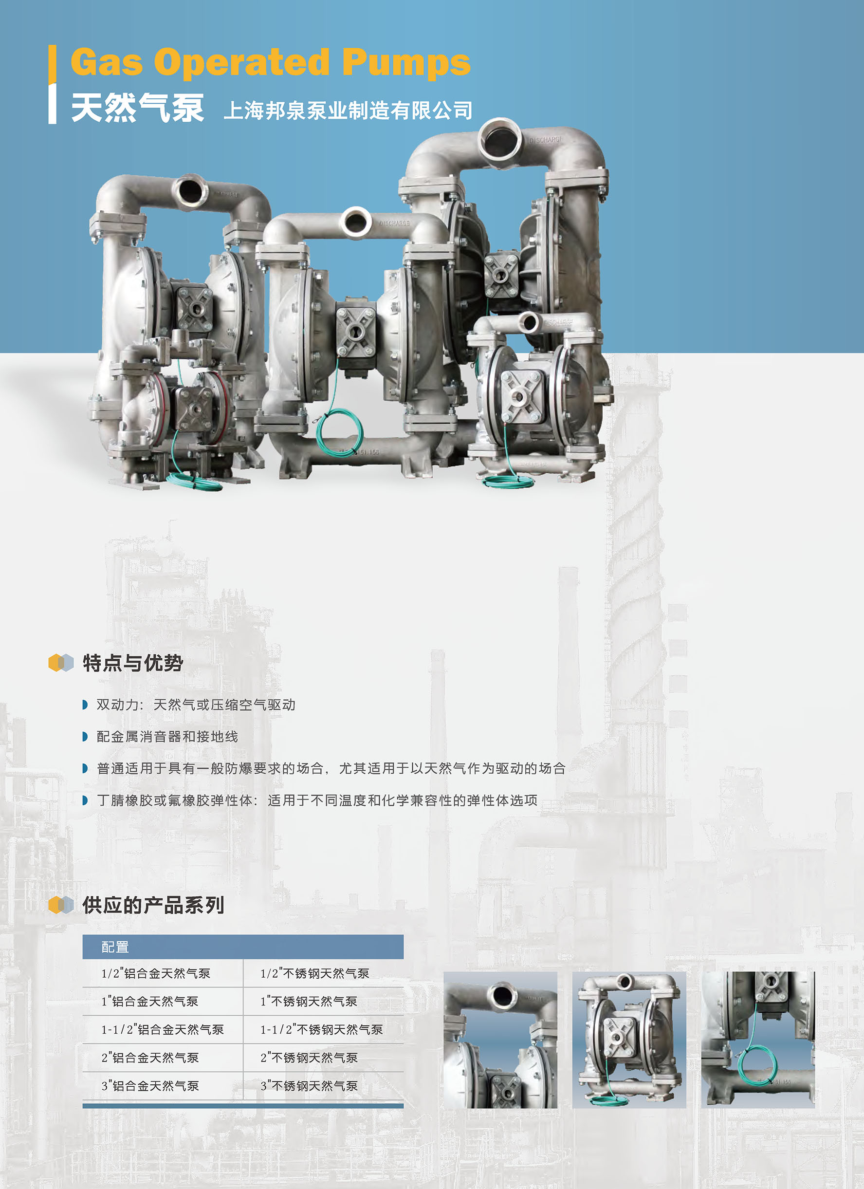 天然氣或壓縮空氣雙驅(qū)動氣動隔膜泵gas operated diaphragm pump